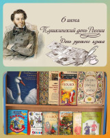 «Пушкинский день» «Пушкинский день».