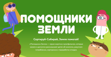 Сортировать отходы - это модно Сортировать отходы - это модно.