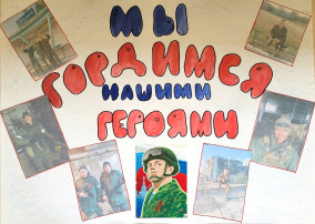 Поддержим наших! Поддержим наших!.